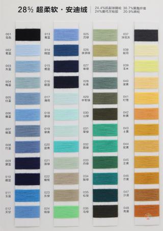 28S/2 超柔软·安迪绒