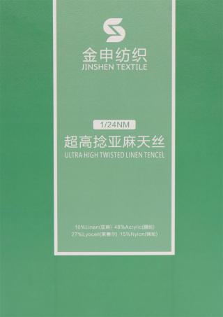 1/24NM 超高捻亚麻天丝