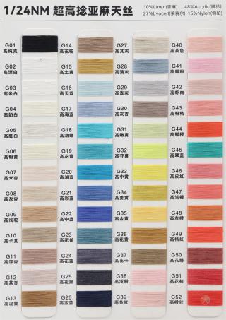 1/24NM 超高捻亚麻天丝