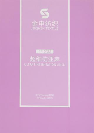 1/40NM 超细仿亚麻