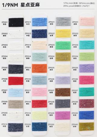 1/9NM 星点亚麻