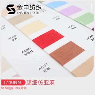 1/40NM 超细仿亚麻