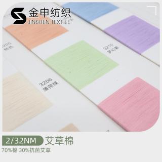 2/32NM 艾草棉