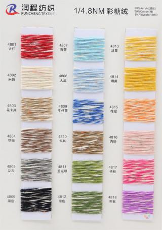 1/4.8NM 彩糖绒