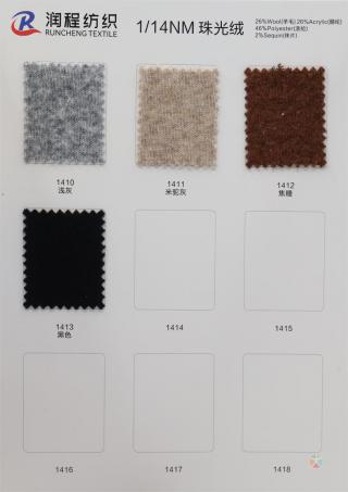 1/14NM 珠光绒