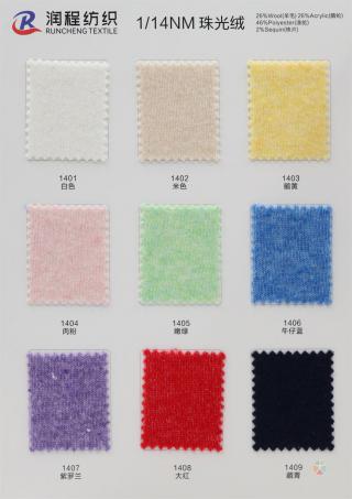 1/14NM 珠光绒