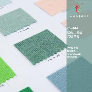 2/26NM 30%山羊绒 70%羊毛