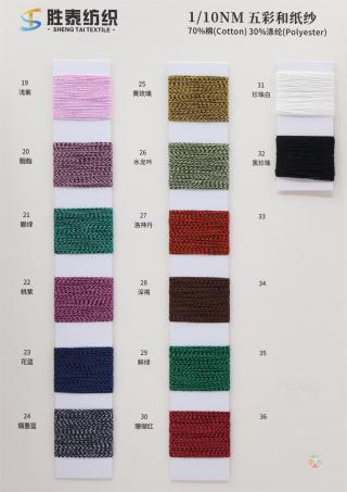 1/10NM 五彩和纸纱