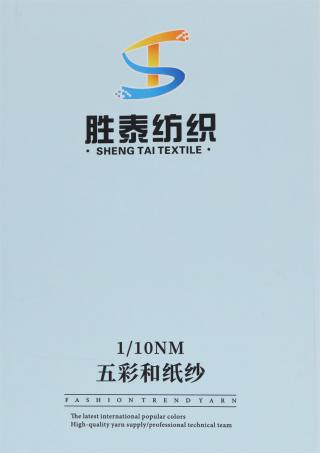 1/10NM 五彩和纸纱