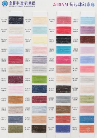 2/48NM 抗起球幻彩麻