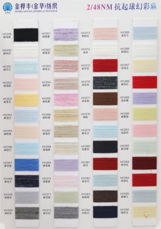 2/48NM 抗起球幻彩麻