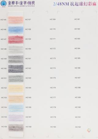 2/48NM 抗起球幻彩麻