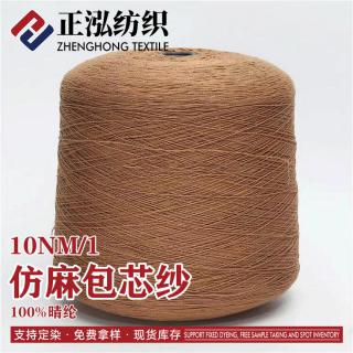 仿麻包芯纱