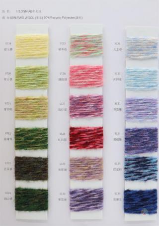1/3.3NM AB羊毛绒
