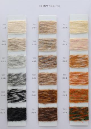 1/3.3NM AB羊毛绒