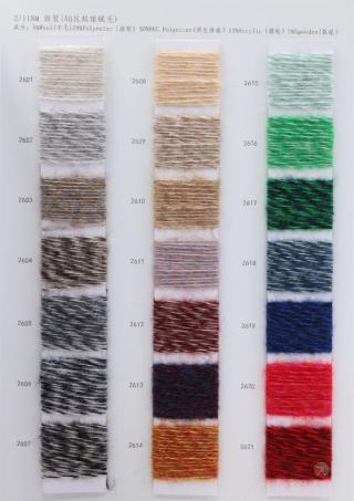 2/11NM 斑驳(AB抗起球绒毛)