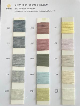 1175 绦弛·棉尼带子纱5.5支