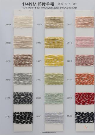 1/4NM 邓肯羊毛