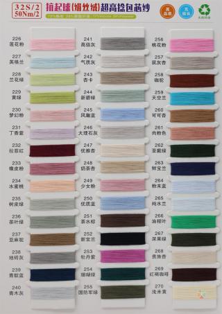 32S/2 50NM/2 抗起球绢丝绒超高捻包芯纱