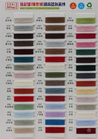 32S/2 50NM/2 抗起球绢丝绒超高捻包芯纱