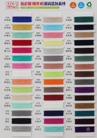 32S/2 50NM/2 抗起球绢丝绒超高捻包芯纱