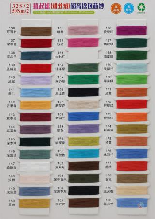 32S/2 50NM/2 抗起球绢丝绒超高捻包芯纱