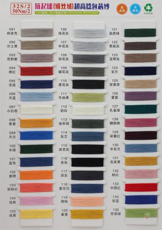 32S/2 50NM/2 抗起球绢丝绒超高捻包芯纱