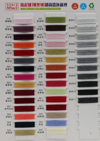 32S/2 50NM/2 抗起球绢丝绒超高捻包芯纱