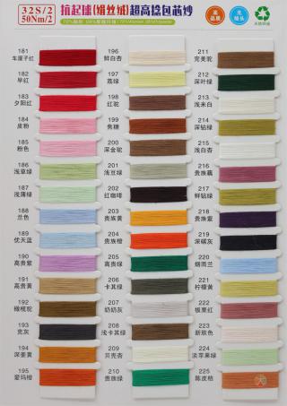 32S/2 50NM/2 抗起球绢丝绒超高捻包芯纱