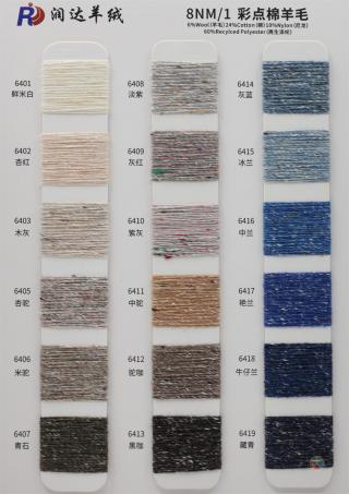 8NM/1 彩点棉羊毛