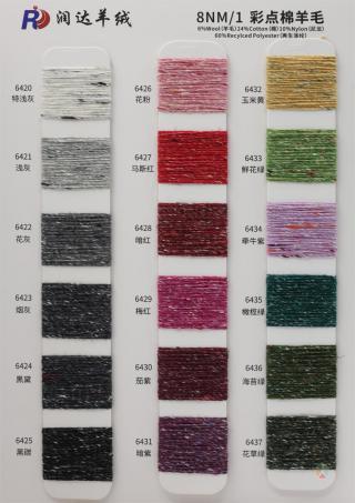 8NM/1 彩点棉羊毛