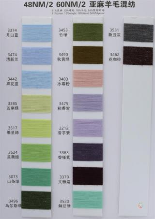 48NM/2 60NM/2 亚麻羊毛混纺