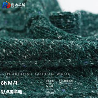 8NM/1 彩点棉羊毛