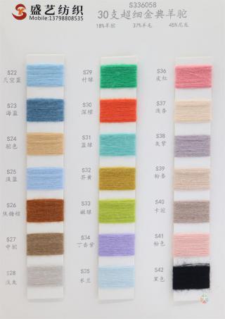 30支 超细金典羊驼