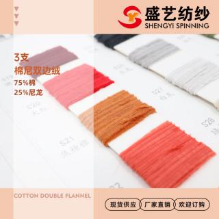 3支 棉尼双边绒