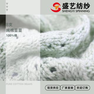 8支 纯棉豆豆
