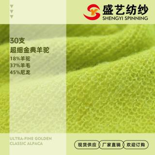 30支 超细金典羊驼