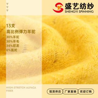 13支 高比例弹力羊驼