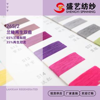 26S/2 兰精再生双曲