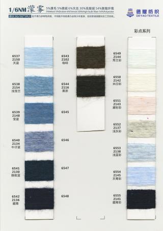 濛雾（羊毛喷毛纱）