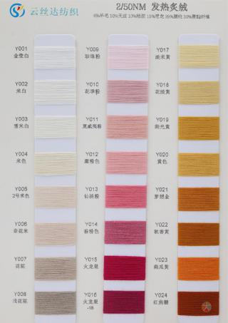 2/50NM 发热炙绒