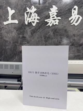 扬子100%羊毛 （100S）