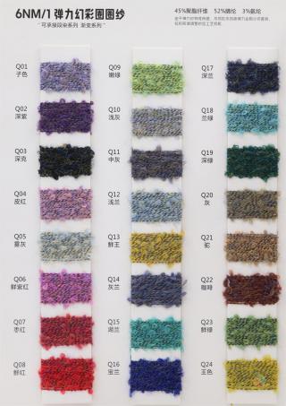  6支弹力幻彩圈圈纱