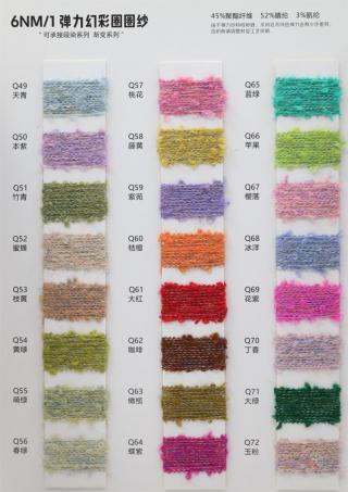  6支弹力幻彩圈圈纱