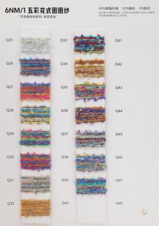  6支弹力幻彩圈圈纱