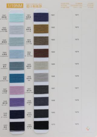 1/19NM 进口和纸纱