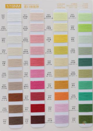 1/19NM 进口和纸纱