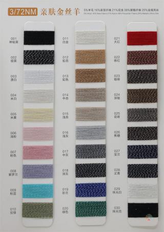 3/72NM 亲肤金丝羊