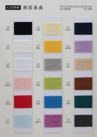1/13NM 韩国麻曲