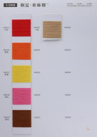 1/30S 桐夏·亚麻棉